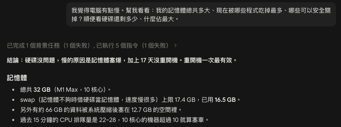 Claude Code 回答電腦為什麼慢:結論是記憶體塞滿、十七天沒重開機,並列出記憶體的四個數字