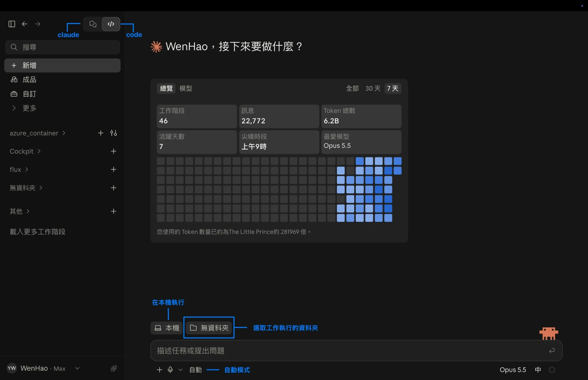Claude 桌面 App 的 Code 畫面：左上角切換 Claude 和 Code，輸入框上方是「本機」和「無資料夾」，輸入框下方是「自動」模式