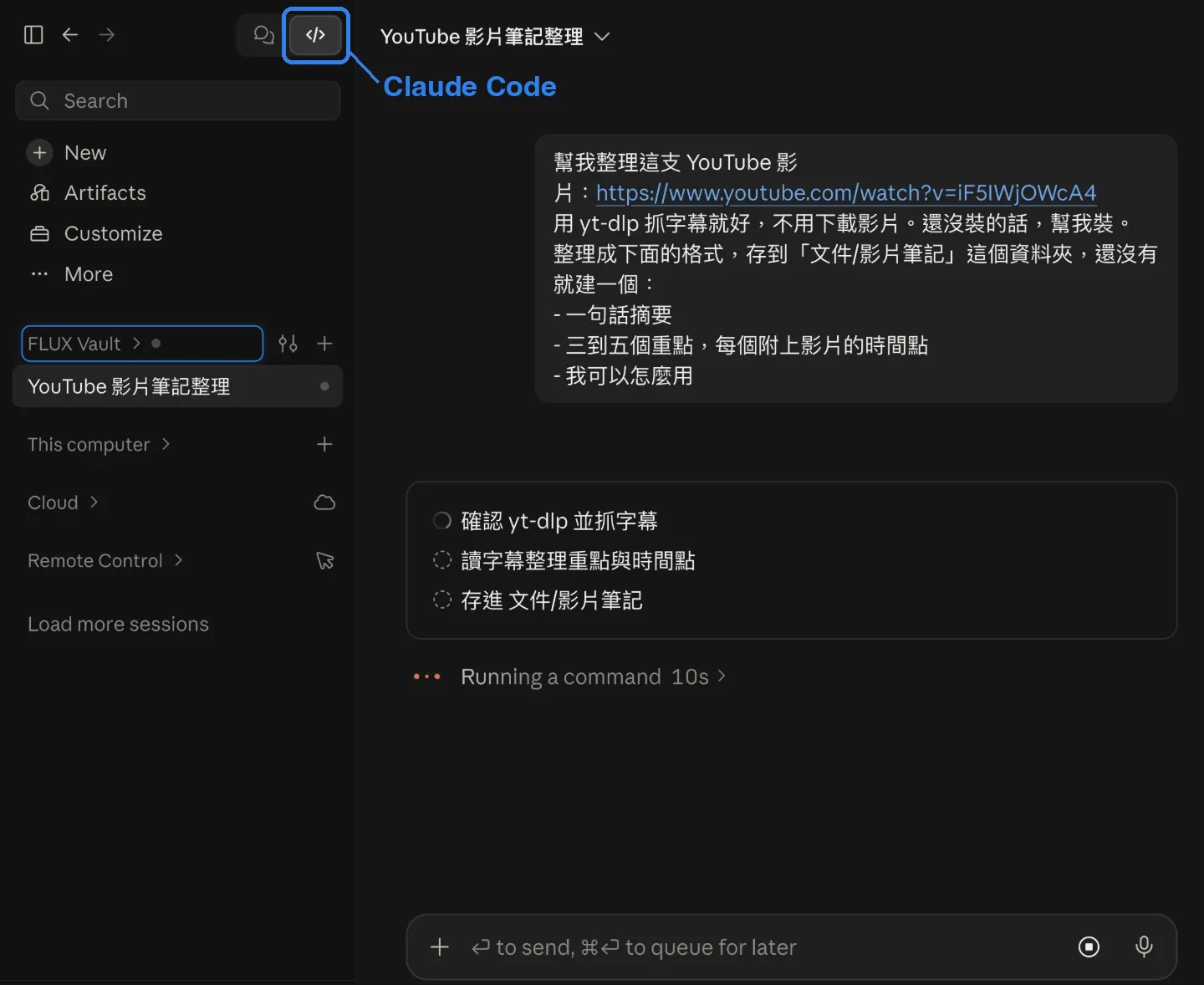 Claude 桌面 App 的 Code 分頁:左上角藍框標出的 </> 已選取,旁邊標註 Claude Code,對話裡貼著整理 YouTube 影片的提問,Claude 列出三個步驟:確認 yt-dlp 並抓字幕、讀字幕整理重點與時間點、存進文件/影片筆記