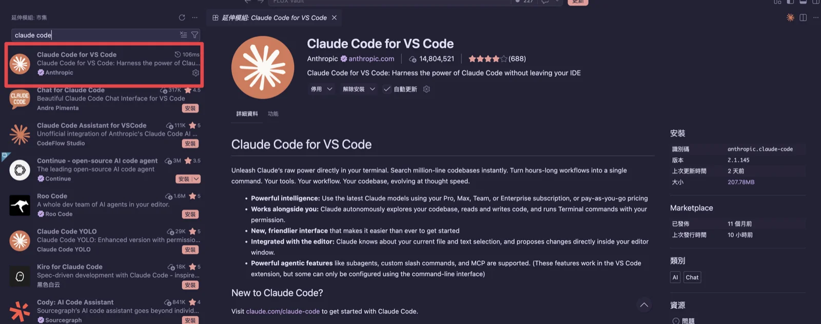 VS Code 擴充功能市集 — Claude Code for VS Code（Anthropic 出品）