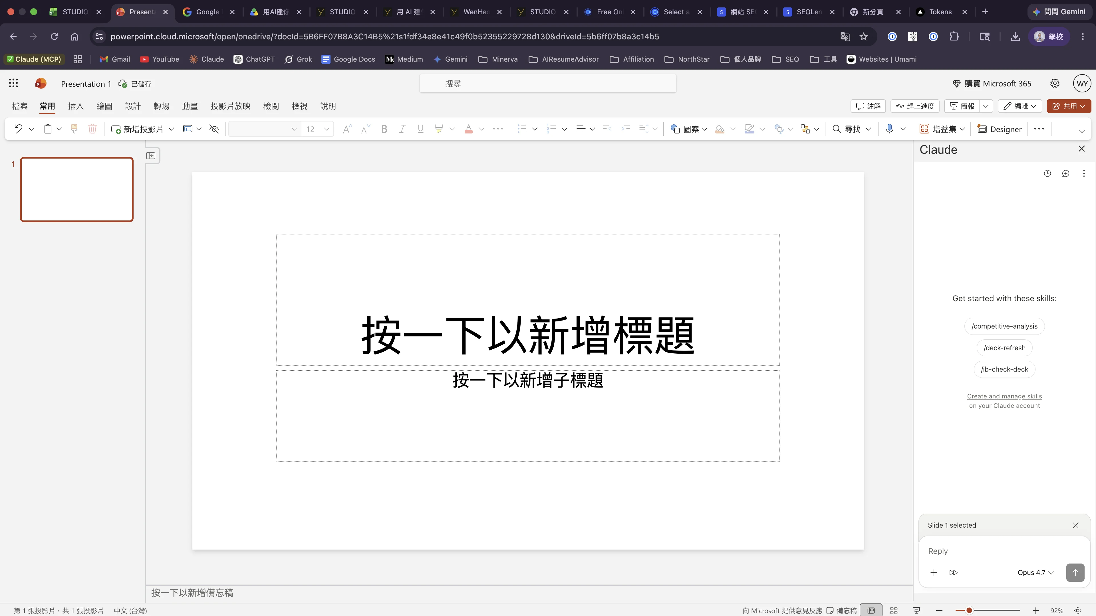 PowerPoint Web 開啟 Claude sidebar 成功